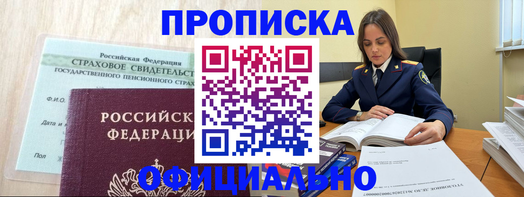 временная регистрация купить в Вязьме